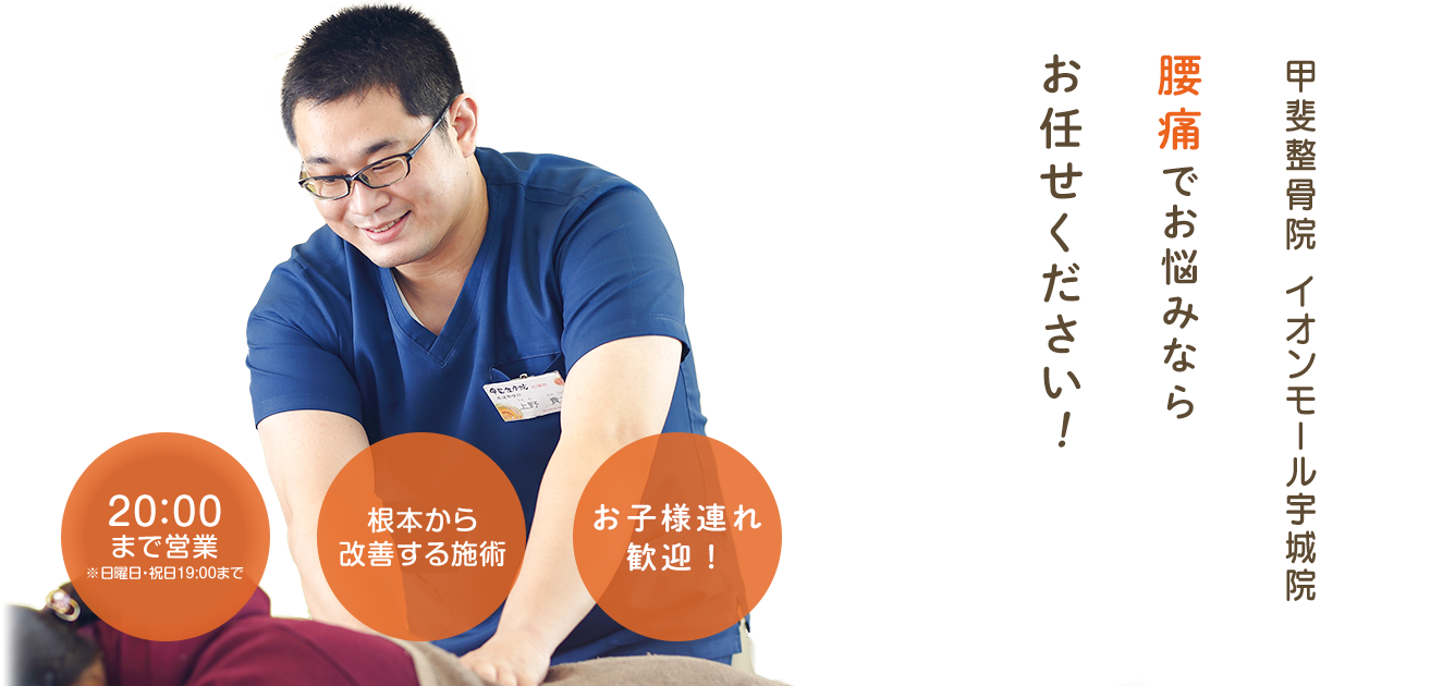 腰痛について