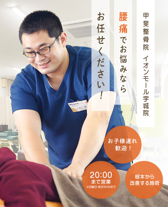 腰痛について