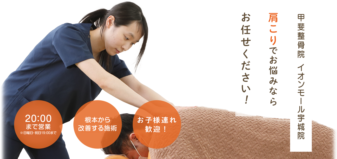 肩こりについて