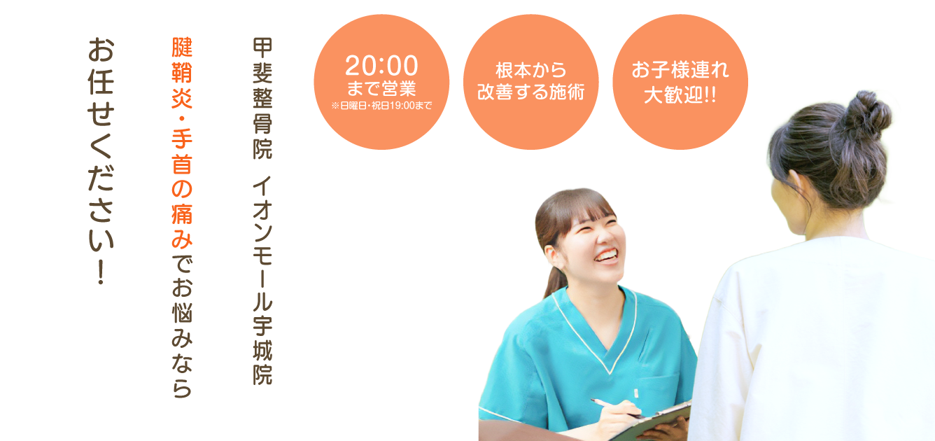 腱鞘炎について
