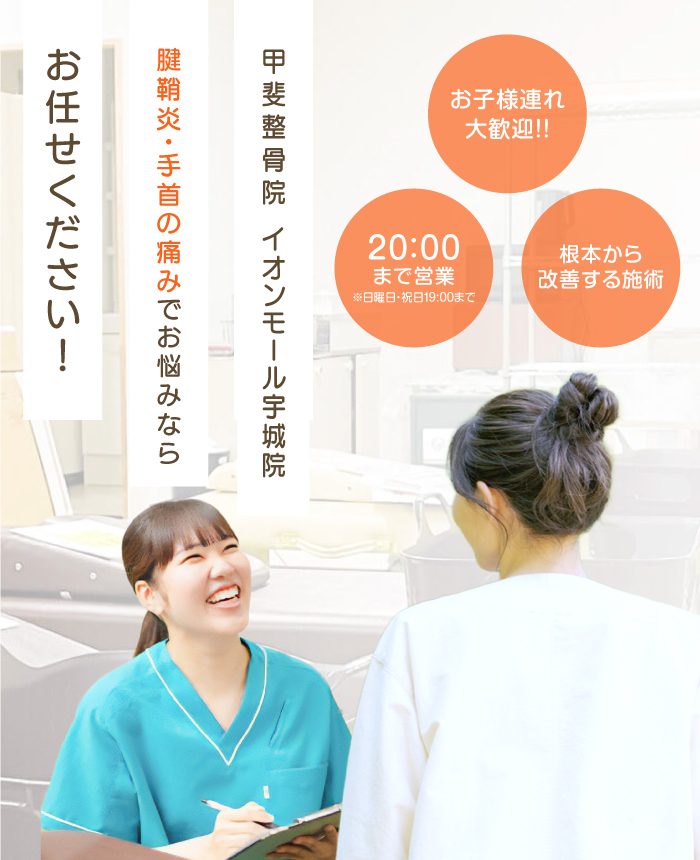 腱鞘炎について