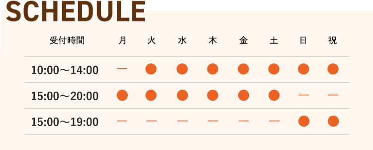 スケジュール